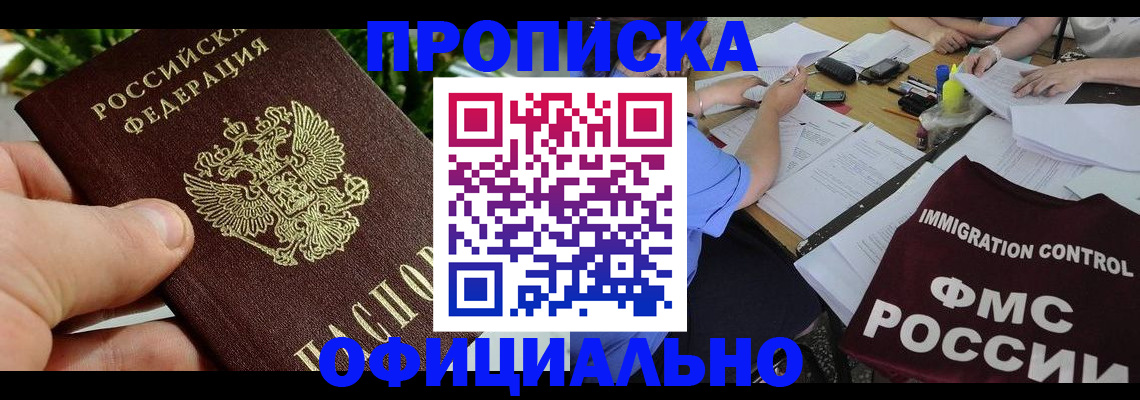 прописка паспорт в Назрани