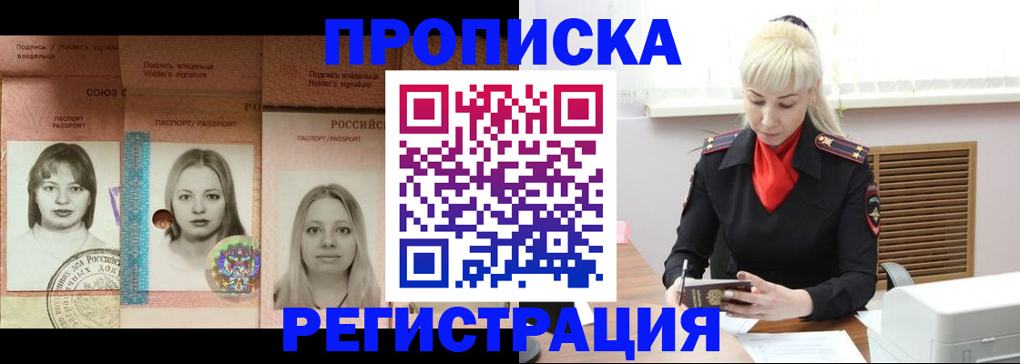 прописка регистрация в Назрани