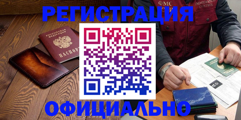 прописка регистрация в Назрани