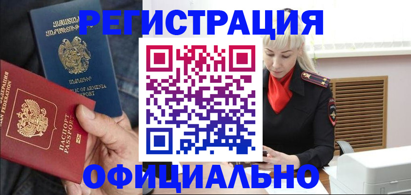 прописка ребенка в Назрани